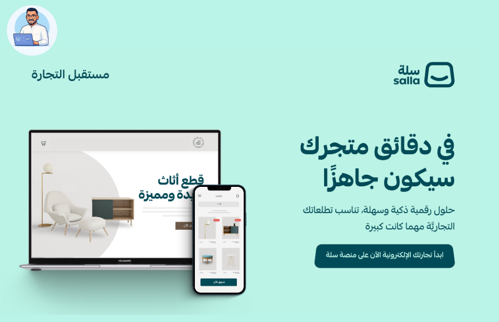 منصة سلة للتجارة الإلكترونية -خصومات تصل لـ 15 % على باقات سلة برو و سلة بلس منصة سلة للتجارة الإلكترونية -خصومات تصل لـ 15 %